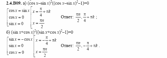 ГДЗ Алгебра и начала анализа: Сборник задач для ГИА, 11 класс, С.А. Шестакова, 2004, задание: 2_4_B09