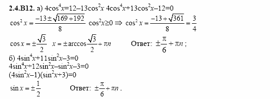 ГДЗ Алгебра и начала анализа: Сборник задач для ГИА, 11 класс, С.А. Шестакова, 2004, задание: 2_4_B12