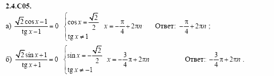 ГДЗ Алгебра и начала анализа: Сборник задач для ГИА, 11 класс, С.А. Шестакова, 2004, задание: 2_4_C05