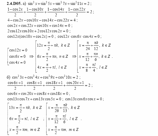 ГДЗ Алгебра и начала анализа: Сборник задач для ГИА, 11 класс, С.А. Шестакова, 2004, задание: 2_4_D05