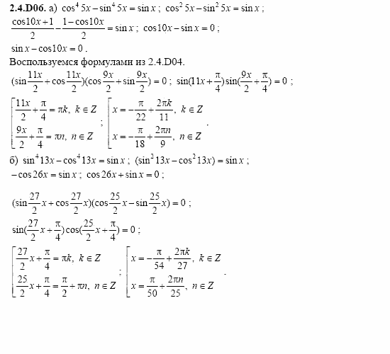 ГДЗ Алгебра и начала анализа: Сборник задач для ГИА, 11 класс, С.А. Шестакова, 2004, задание: 2_4_D06