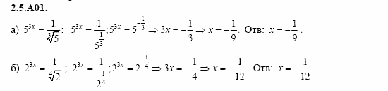 ГДЗ Алгебра и начала анализа: Сборник задач для ГИА, 11 класс, С.А. Шестакова, 2004, задание: 2_5_A01