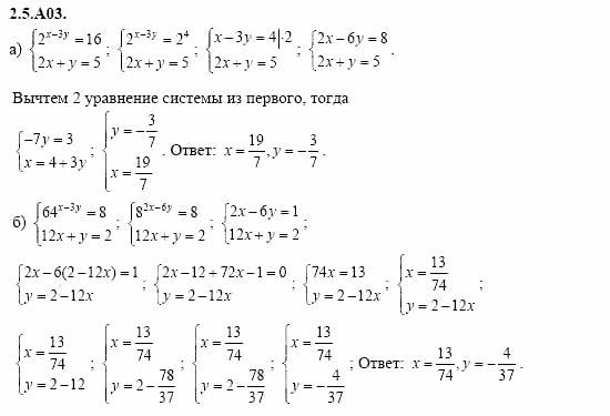ГДЗ Алгебра и начала анализа: Сборник задач для ГИА, 11 класс, С.А. Шестакова, 2004, задание: 2_5_A03