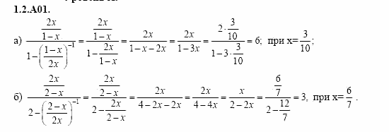 ГДЗ Алгебра и начала анализа: Сборник задач для ГИА, 11 класс, С.А. Шестакова, 2004, задание: 1_2_A01