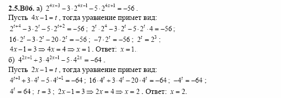 ГДЗ Алгебра и начала анализа: Сборник задач для ГИА, 11 класс, С.А. Шестакова, 2004, задание: 2_5_B06