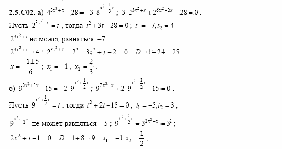 ГДЗ Алгебра и начала анализа: Сборник задач для ГИА, 11 класс, С.А. Шестакова, 2004, задание: 2_5_C02