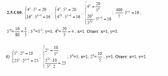 ГДЗ Алгебра и начала анализа: Сборник задач для ГИА, 11 класс, С.А. Шестакова, 2004, задание: 2_5_C09