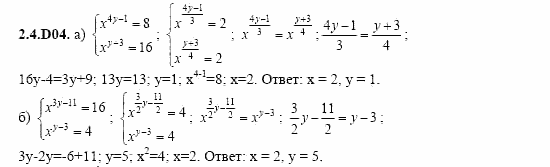 ГДЗ Алгебра и начала анализа: Сборник задач для ГИА, 11 класс, С.А. Шестакова, 2004, задание: 2_5_D04