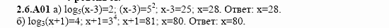 ГДЗ Алгебра и начала анализа: Сборник задач для ГИА, 11 класс, С.А. Шестакова, 2004, задание: 2_6_A01