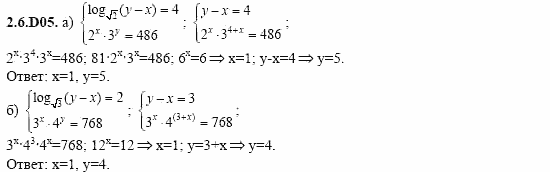 ГДЗ Алгебра и начала анализа: Сборник задач для ГИА, 11 класс, С.А. Шестакова, 2004, задание: 2_6_D05