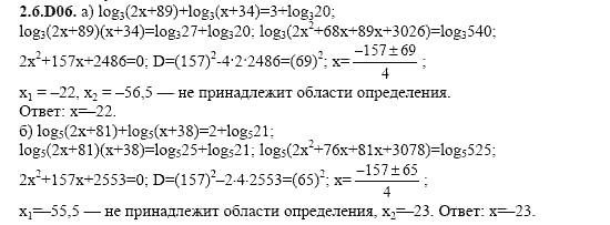 ГДЗ Алгебра и начала анализа: Сборник задач для ГИА, 11 класс, С.А. Шестакова, 2004, задание: 2_6_D06