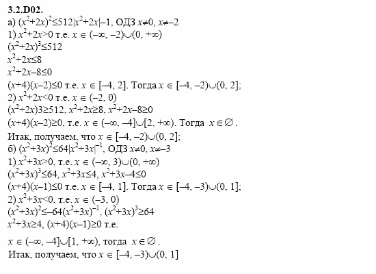 ГДЗ Алгебра и начала анализа: Сборник задач для ГИА, 11 класс, С.А. Шестакова, 2004, задание: 3_2_D02