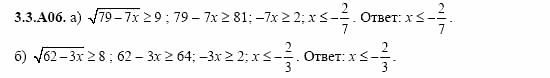 ГДЗ Алгебра и начала анализа: Сборник задач для ГИА, 11 класс, С.А. Шестакова, 2004, задание: 3_3_A06