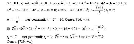 ГДЗ Алгебра и начала анализа: Сборник задач для ГИА, 11 класс, С.А. Шестакова, 2004, задание: 3_3_B11