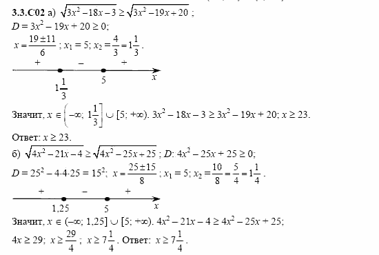 ГДЗ Алгебра и начала анализа: Сборник задач для ГИА, 11 класс, С.А. Шестакова, 2004, задание: 3_3_C02