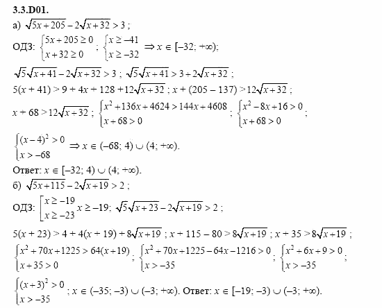ГДЗ Алгебра и начала анализа: Сборник задач для ГИА, 11 класс, С.А. Шестакова, 2004, задание: 3_3_D01