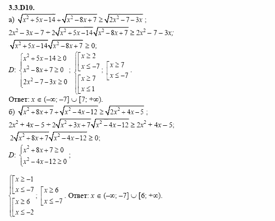 ГДЗ Алгебра и начала анализа: Сборник задач для ГИА, 11 класс, С.А. Шестакова, 2004, задание: 3_3_D10