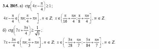 ГДЗ Алгебра и начала анализа: Сборник задач для ГИА, 11 класс, С.А. Шестакова, 2004, задание: 3_4_B05
