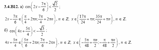 ГДЗ Алгебра и начала анализа: Сборник задач для ГИА, 11 класс, С.А. Шестакова, 2004, задание: 3_4_B12