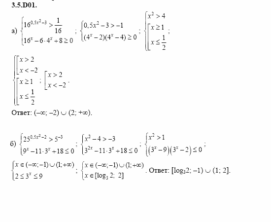 ГДЗ Алгебра и начала анализа: Сборник задач для ГИА, 11 класс, С.А. Шестакова, 2004, задание: 3_5_D01