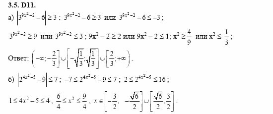ГДЗ Алгебра и начала анализа: Сборник задач для ГИА, 11 класс, С.А. Шестакова, 2004, задание: 3_5_D11