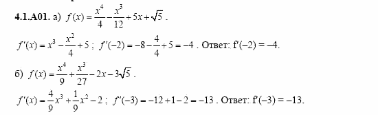 ГДЗ Алгебра и начала анализа: Сборник задач для ГИА, 11 класс, С.А. Шестакова, 2004, задание: 4_1_A01