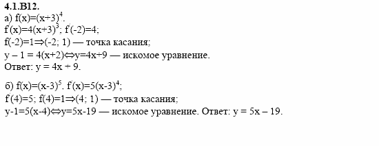 ГДЗ Алгебра и начала анализа: Сборник задач для ГИА, 11 класс, С.А. Шестакова, 2004, задание: 4_1_B12