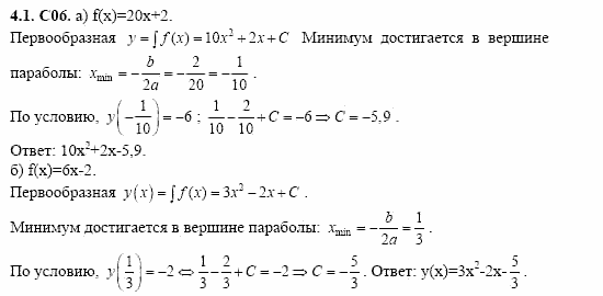 ГДЗ Алгебра и начала анализа: Сборник задач для ГИА, 11 класс, С.А. Шестакова, 2004, задание: 4_1_C06