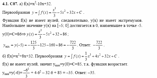 ГДЗ Алгебра и начала анализа: Сборник задач для ГИА, 11 класс, С.А. Шестакова, 2004, задание: 4_1_C07