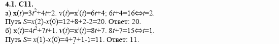 ГДЗ Алгебра и начала анализа: Сборник задач для ГИА, 11 класс, С.А. Шестакова, 2004, задание: 4_1_C11