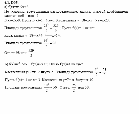 ГДЗ Алгебра и начала анализа: Сборник задач для ГИА, 11 класс, С.А. Шестакова, 2004, задание: 4_1_D05
