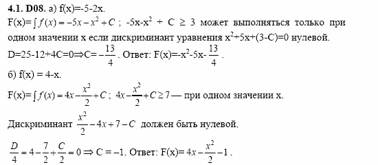 ГДЗ Алгебра и начала анализа: Сборник задач для ГИА, 11 класс, С.А. Шестакова, 2004, задание: 4_1_D08