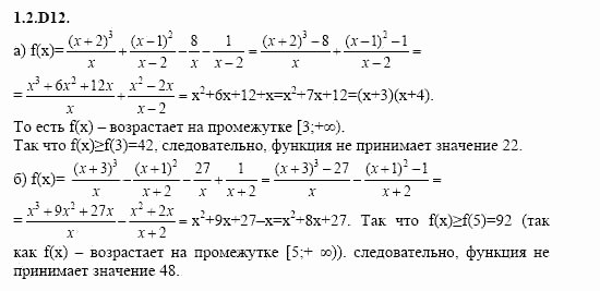 ГДЗ Алгебра и начала анализа: Сборник задач для ГИА, 11 класс, С.А. Шестакова, 2004, задание: 1_2_D12