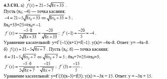 ГДЗ Алгебра и начала анализа: Сборник задач для ГИА, 11 класс, С.А. Шестакова, 2004, задание: 4_3_C01