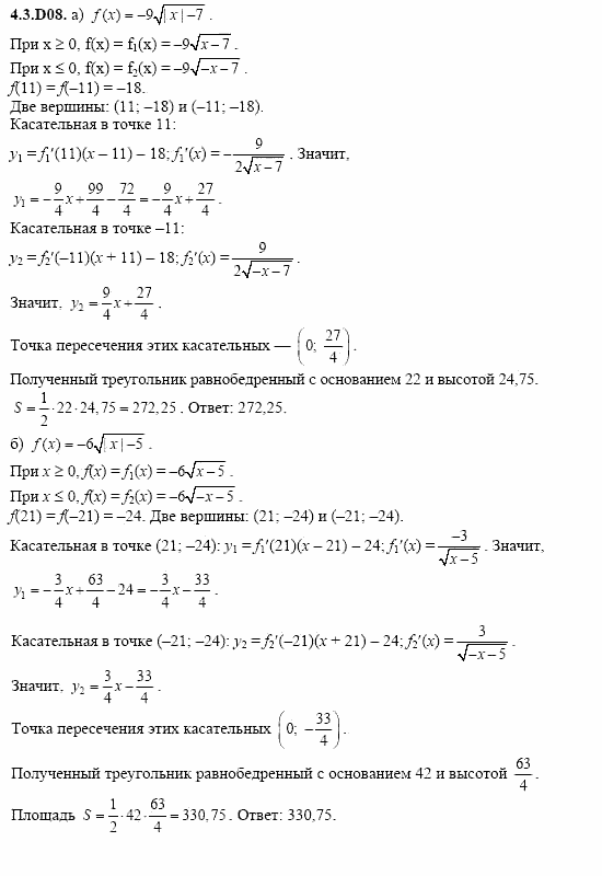 ГДЗ Алгебра и начала анализа: Сборник задач для ГИА, 11 класс, С.А. Шестакова, 2004, задание: 4_3_D08