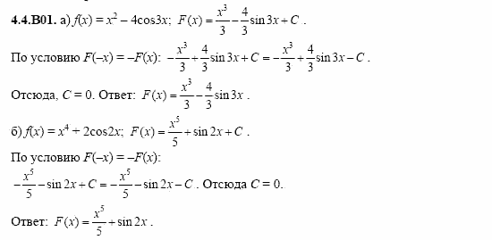 ГДЗ Алгебра и начала анализа: Сборник задач для ГИА, 11 класс, С.А. Шестакова, 2004, задание: 4_4_B01
