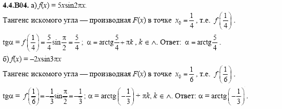 ГДЗ Алгебра и начала анализа: Сборник задач для ГИА, 11 класс, С.А. Шестакова, 2004, задание: 4_4_B04