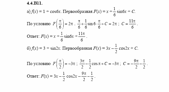 ГДЗ Алгебра и начала анализа: Сборник задач для ГИА, 11 класс, С.А. Шестакова, 2004, задание: 4_4_B11