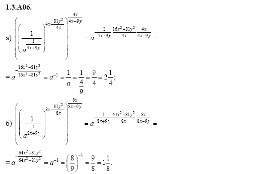 ГДЗ Алгебра и начала анализа: Сборник задач для ГИА, 11 класс, С.А. Шестакова, 2004, задание: 1_3_A06