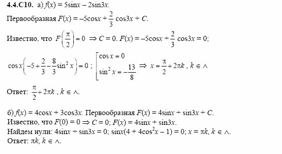 ГДЗ Алгебра и начала анализа: Сборник задач для ГИА, 11 класс, С.А. Шестакова, 2004, задание: 4_4_C10
