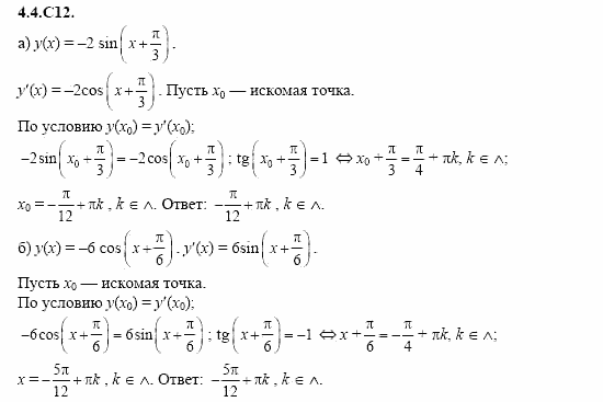 ГДЗ Алгебра и начала анализа: Сборник задач для ГИА, 11 класс, С.А. Шестакова, 2004, задание: 4_4_C12