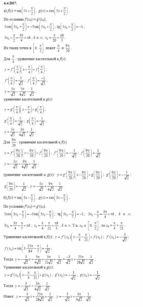 ГДЗ Алгебра и начала анализа: Сборник задач для ГИА, 11 класс, С.А. Шестакова, 2004, задание: 4_4_D07