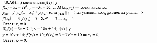 ГДЗ Алгебра и начала анализа: Сборник задач для ГИА, 11 класс, С.А. Шестакова, 2004, задание: 4_5_A04