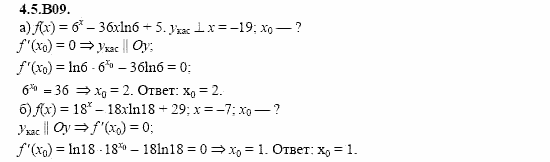 ГДЗ Алгебра и начала анализа: Сборник задач для ГИА, 11 класс, С.А. Шестакова, 2004, задание: 4_5_B09