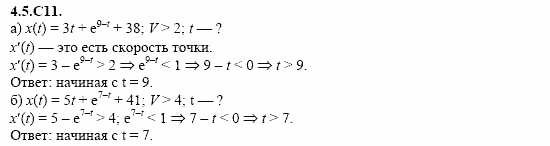 ГДЗ Алгебра и начала анализа: Сборник задач для ГИА, 11 класс, С.А. Шестакова, 2004, задание: 4_5_C11