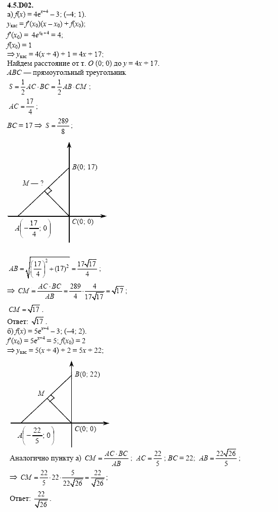 ГДЗ Алгебра и начала анализа: Сборник задач для ГИА, 11 класс, С.А. Шестакова, 2004, задание: 4_5_D02