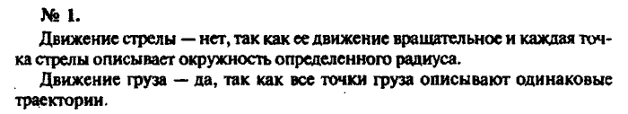 Задачник, 11 класс, Рымкевич, 2001-2013, задача: 1