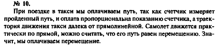 Задачник, 11 класс, Рымкевич, 2001-2013, задача: 10