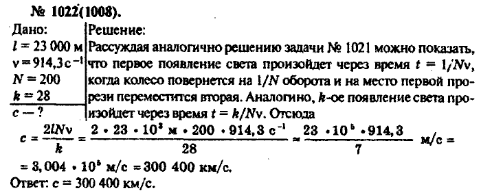 Задачник, 11 класс, Рымкевич, 2001-2013, задача: 1022(1008)