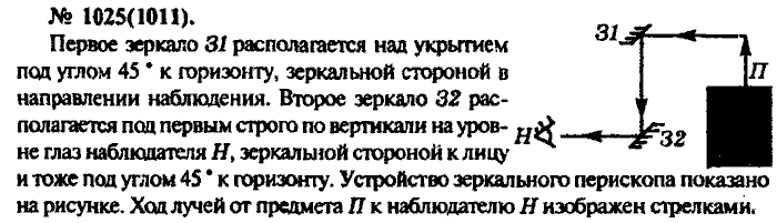 Задачник, 11 класс, Рымкевич, 2001-2013, задача: 1025(1011)